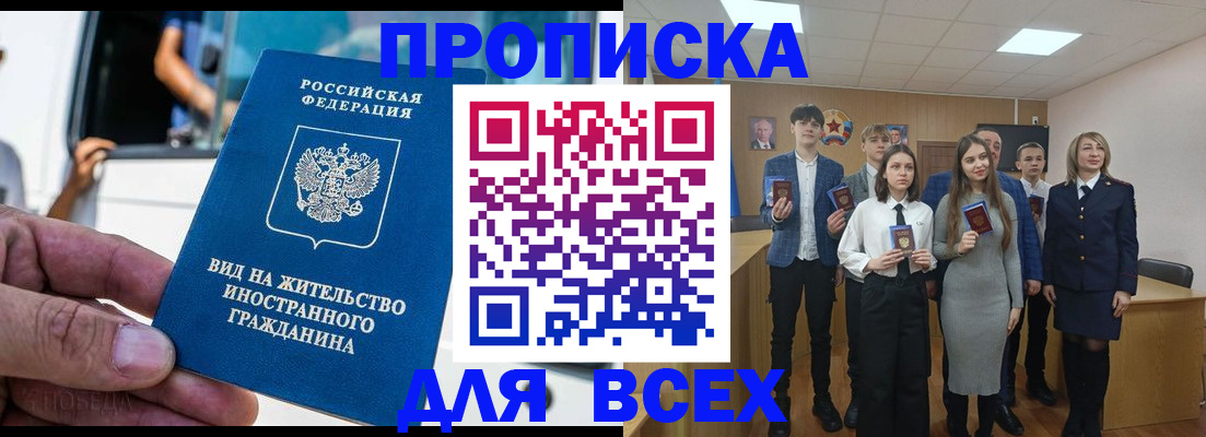 прописка ребенка в Алагире