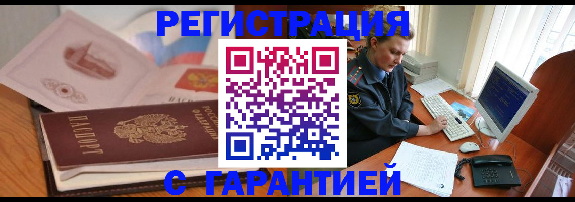 временная регистрация законно в Алагире