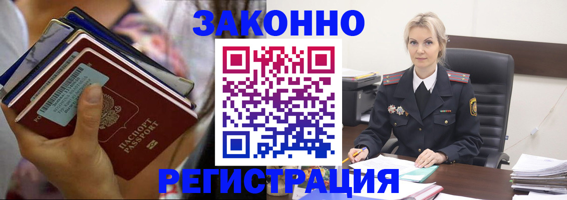 прописка в Алагире