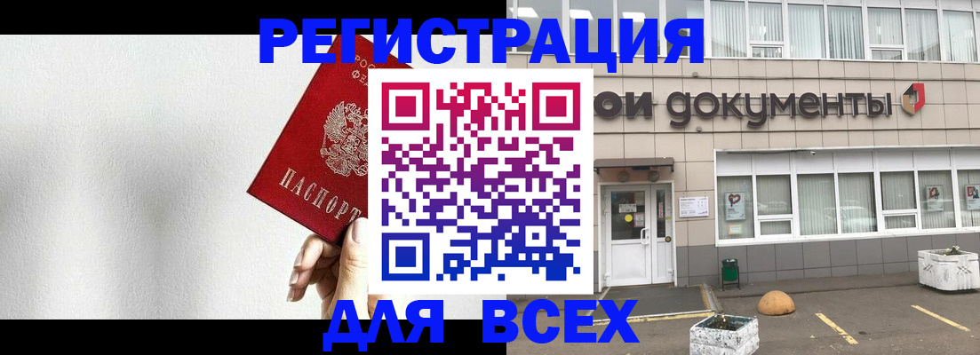 временная регистрация для всех в Алагире