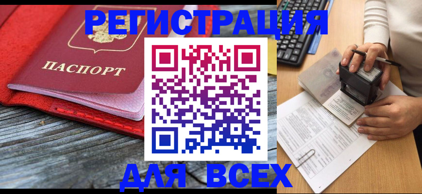 временная регистрация собственник в Алагире