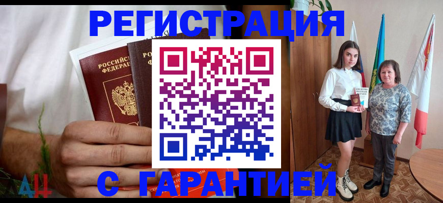 прописка для кредита в Алагире